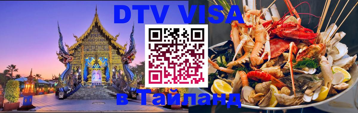 Цены на DTV визу в Таиланд — пакеты услуг, достаточно даже паспорта - 